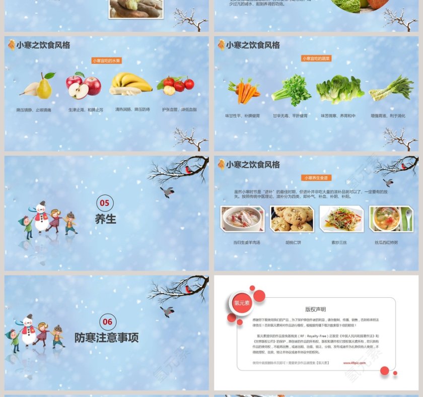 蓝色简约小寒传统节气介绍PPT第4张