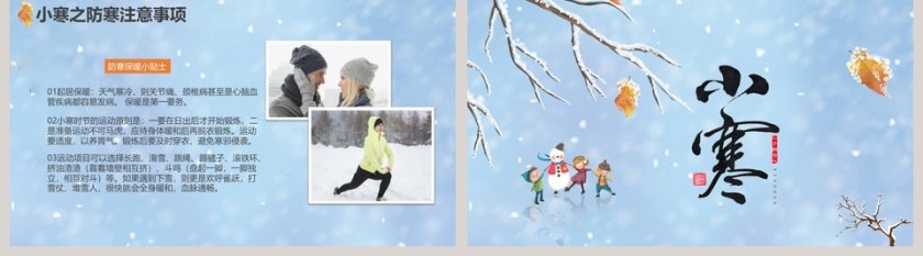 蓝色简约小寒传统节气介绍PPT第5张
