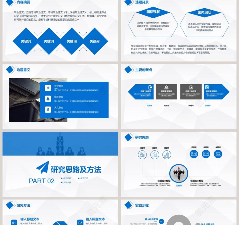 开题报告毕业答辩ppt第2张