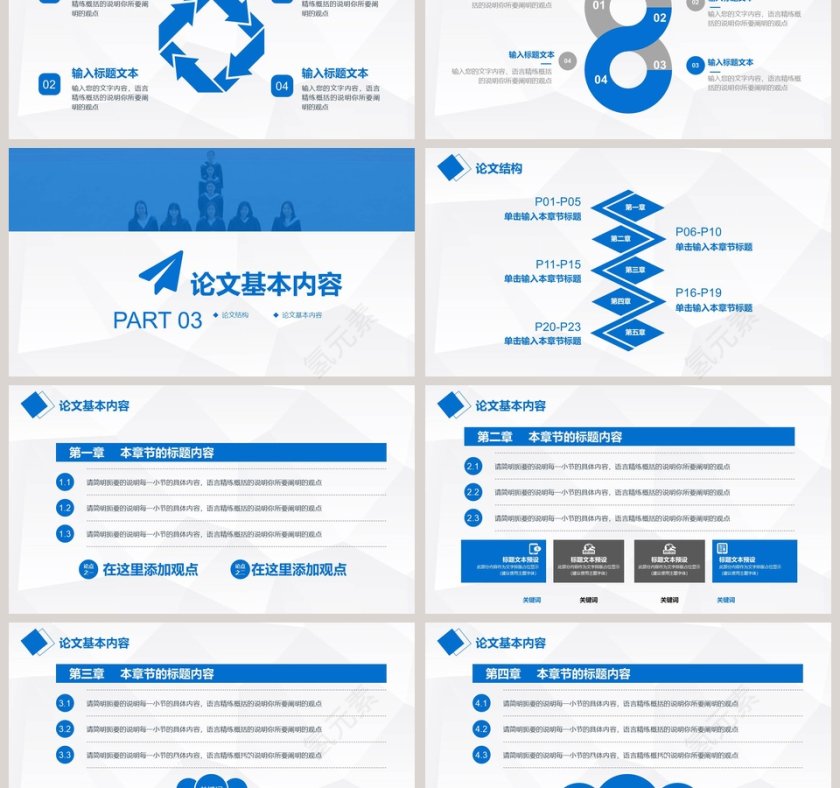 开题报告毕业答辩ppt第3张