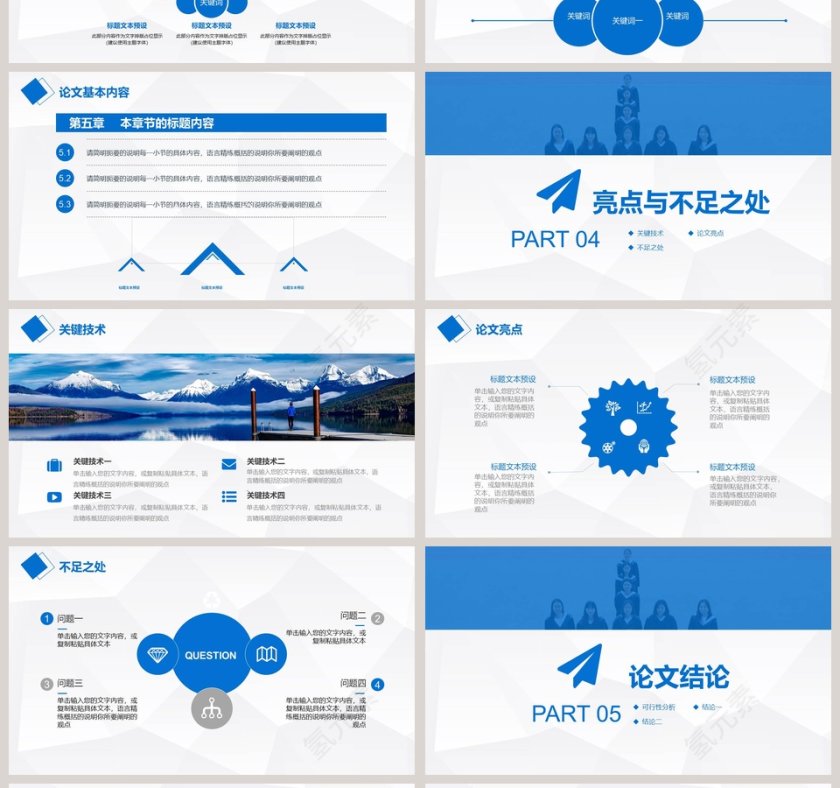 开题报告毕业答辩ppt第4张