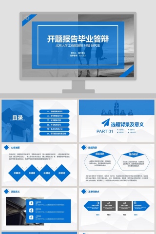 开题报告毕业答辩ppt