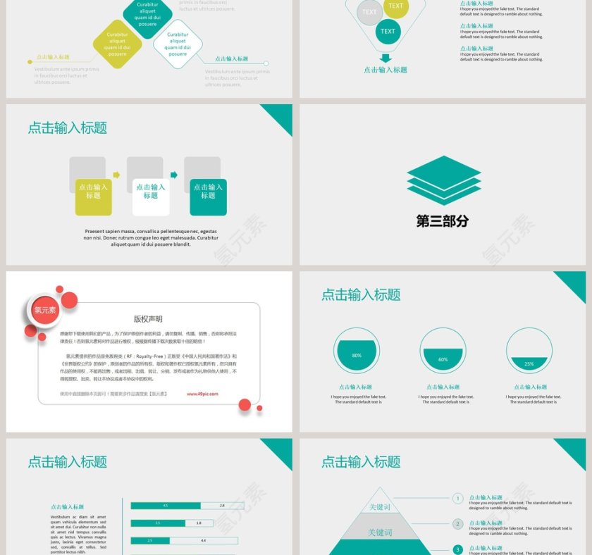 清新简约商务通用PPT模板第3张