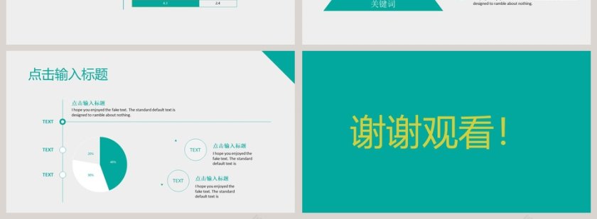 清新简约商务通用PPT模板第4张