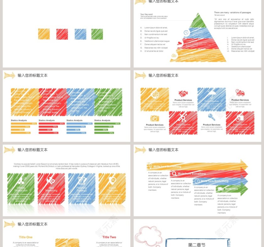 创意手绘彩色箭头工作总结PPT模板第2张