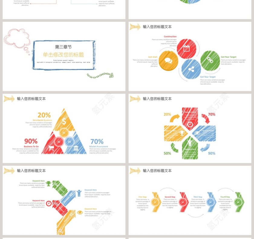 创意手绘彩色箭头工作总结PPT模板第4张