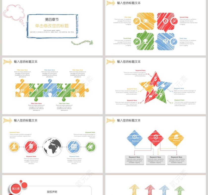 创意手绘彩色箭头工作总结PPT模板第5张