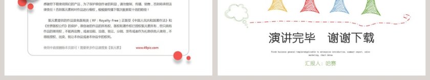 创意手绘彩色箭头工作总结PPT模板第6张