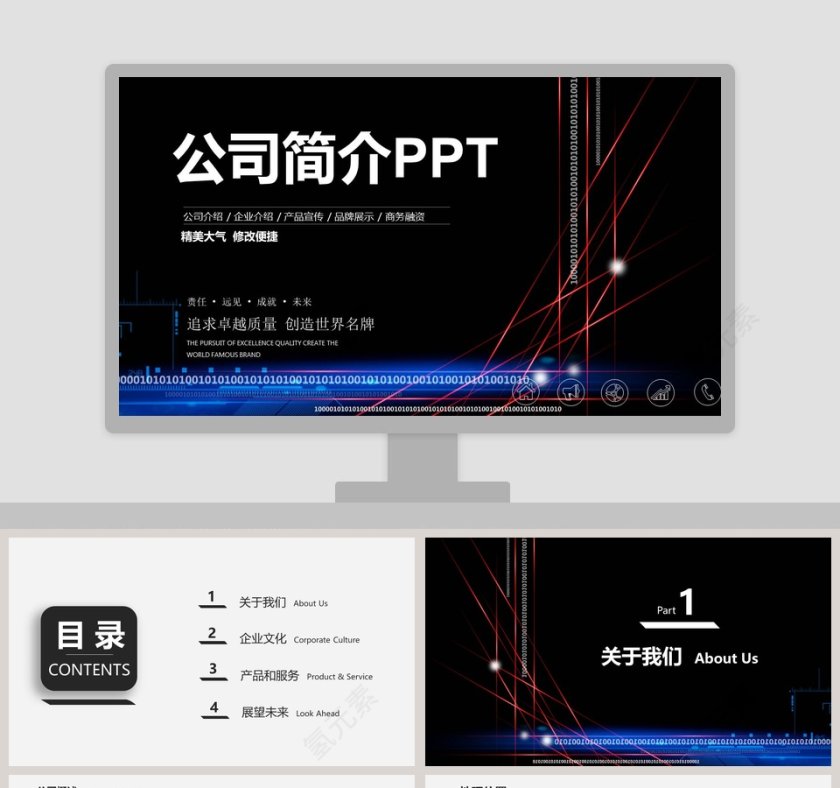 精美大气公司简介PPT模板第1张