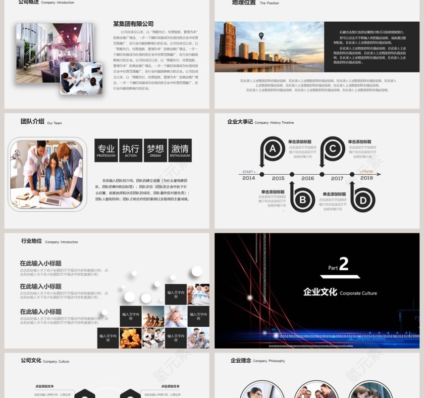 精美大气公司简介PPT模板第2张