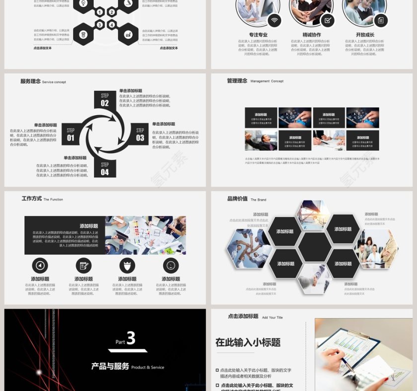 精美大气公司简介PPT模板第3张