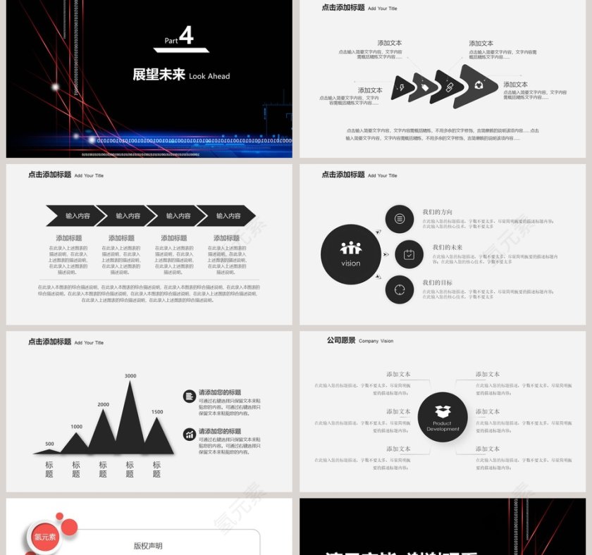 精美大气公司简介PPT模板第5张