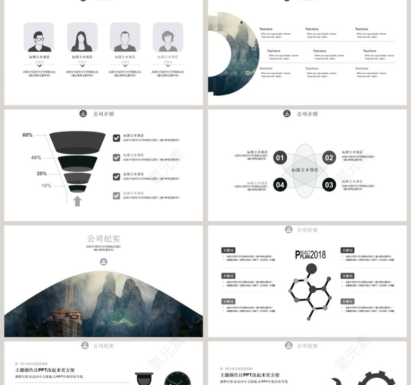 旅游公司年度旅游策划PPT模板第2张