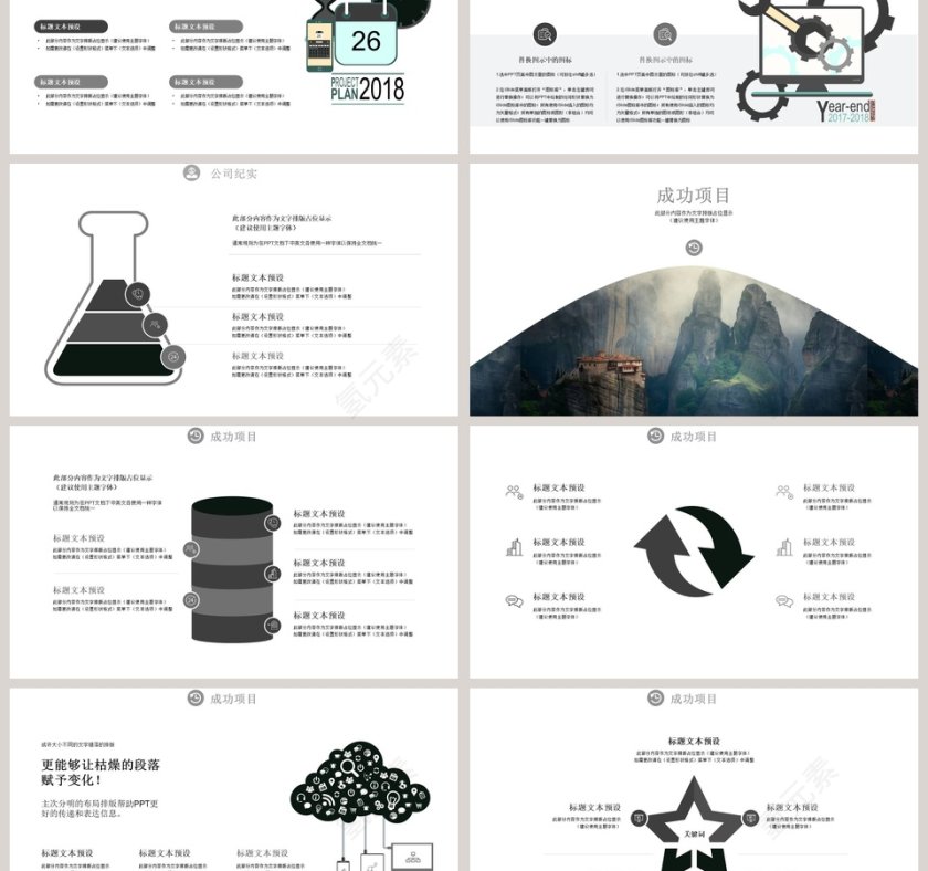 旅游公司年度旅游策划PPT模板第3张