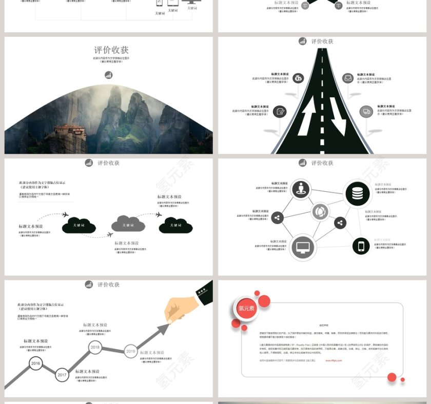 旅游公司年度旅游策划PPT模板第4张