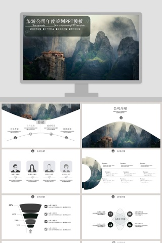 旅游公司年度旅游策划PPT模板