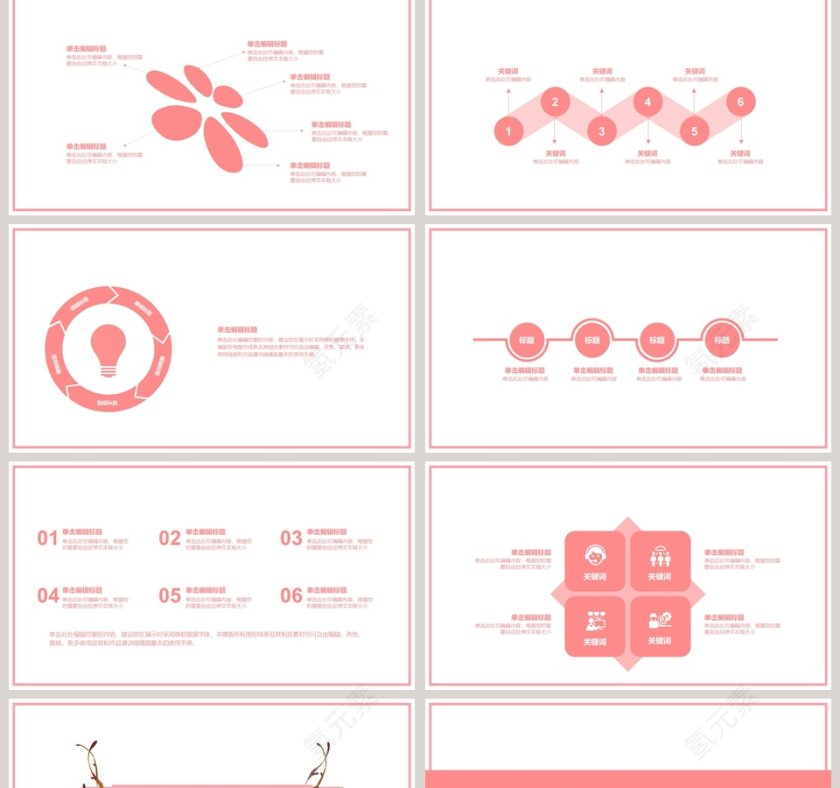 粉色小清新花卉PPT模板第2张