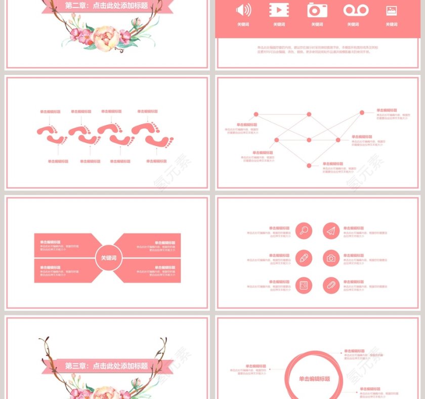 粉色小清新花卉PPT模板第3张