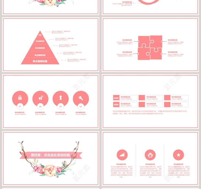 粉色小清新花卉PPT模板第4张