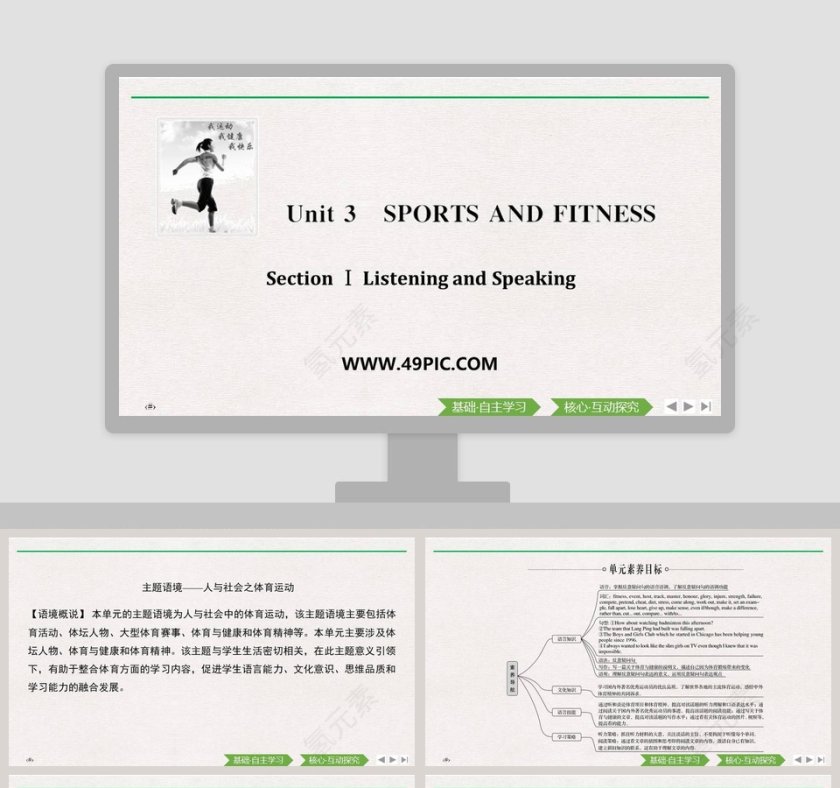 高级论文答辩PPT模板设计：Section Listening and Speaking第1张