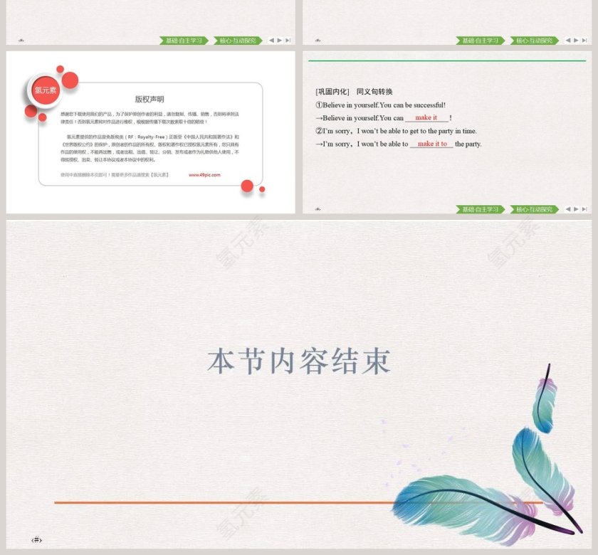 高级论文答辩PPT模板设计：Section Listening and Speaking第4张