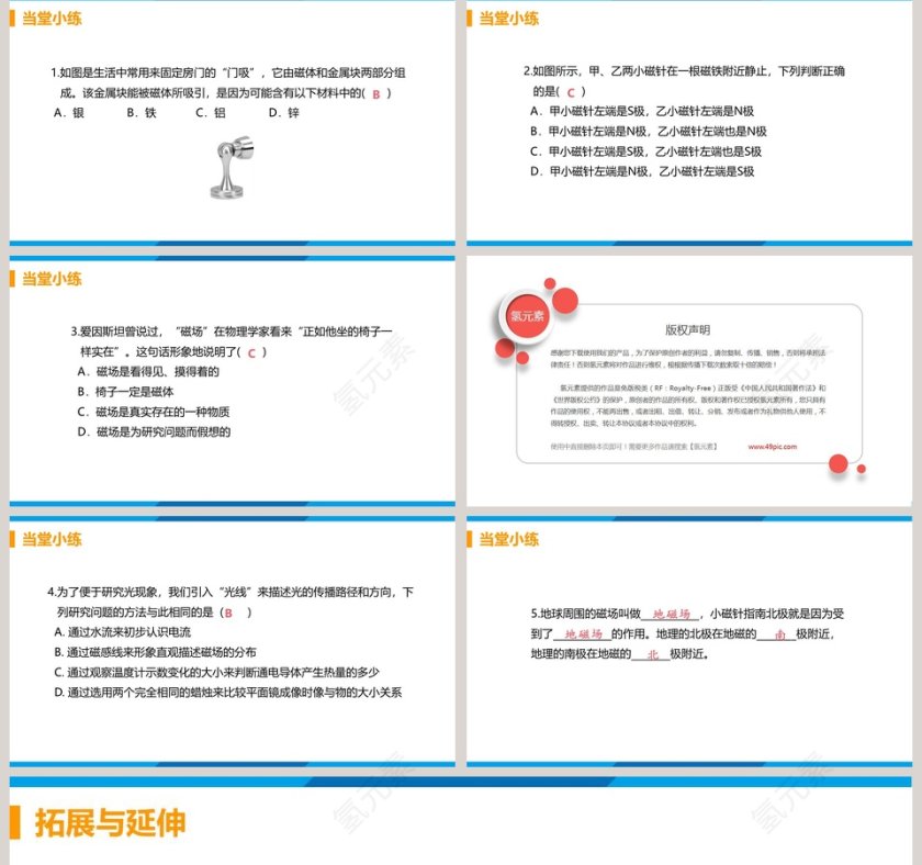 第十七章  从指南针到磁浮列车-第一节  磁是什么教学ppt课件第5张