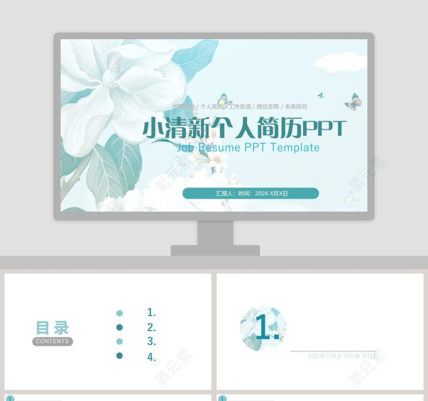 小清新个人简历PPT第1张