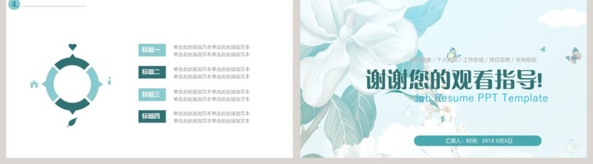 小清新个人简历PPT第5张