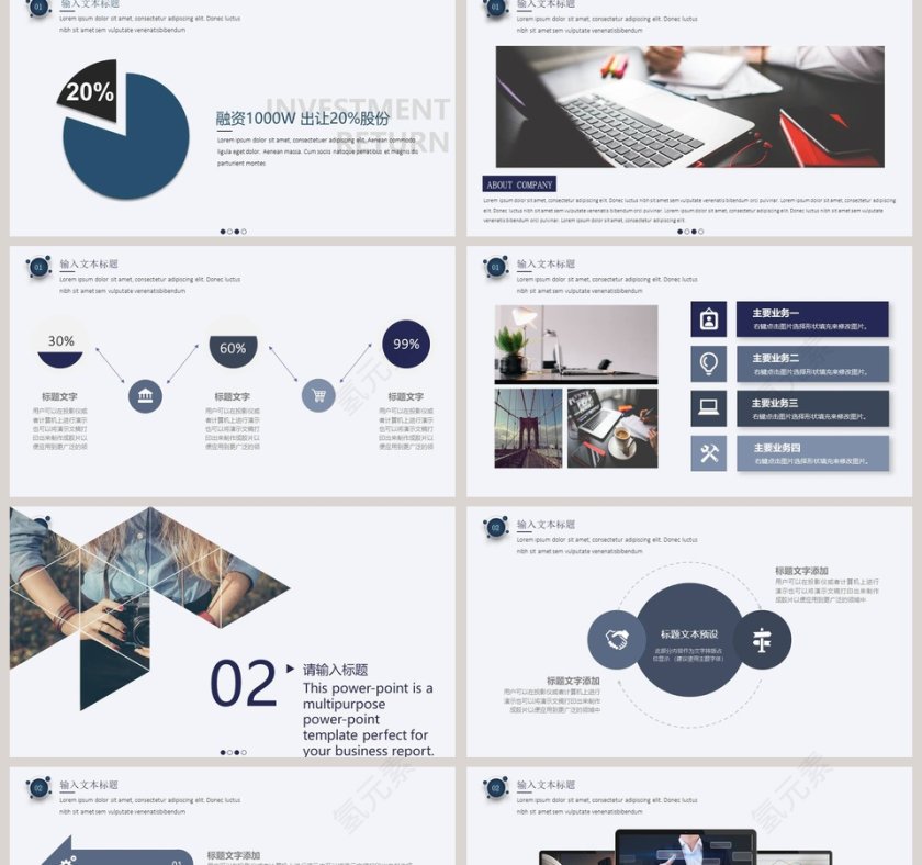 完整框架大气商业计划书第2张