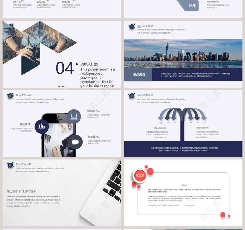 完整框架大气商业计划书第4张