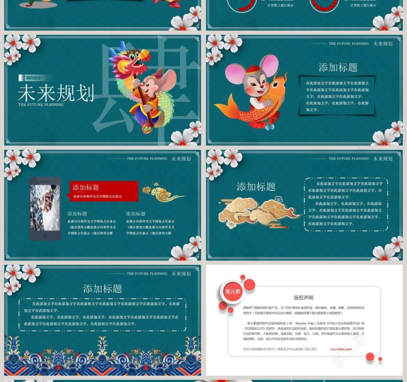 瑞鼠贺岁总结汇报2020鼠年元旦PPT模板第4张