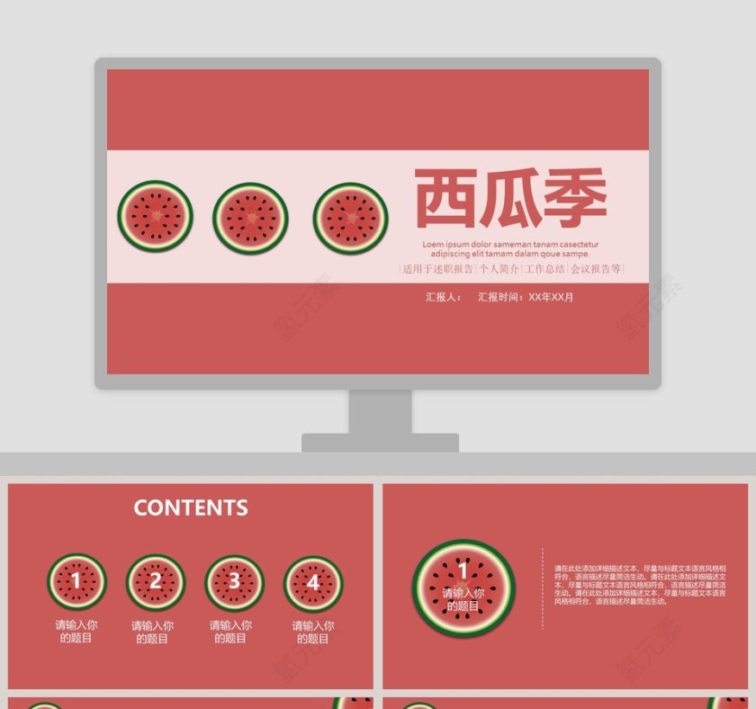 水果西瓜宣传季ppt第1张