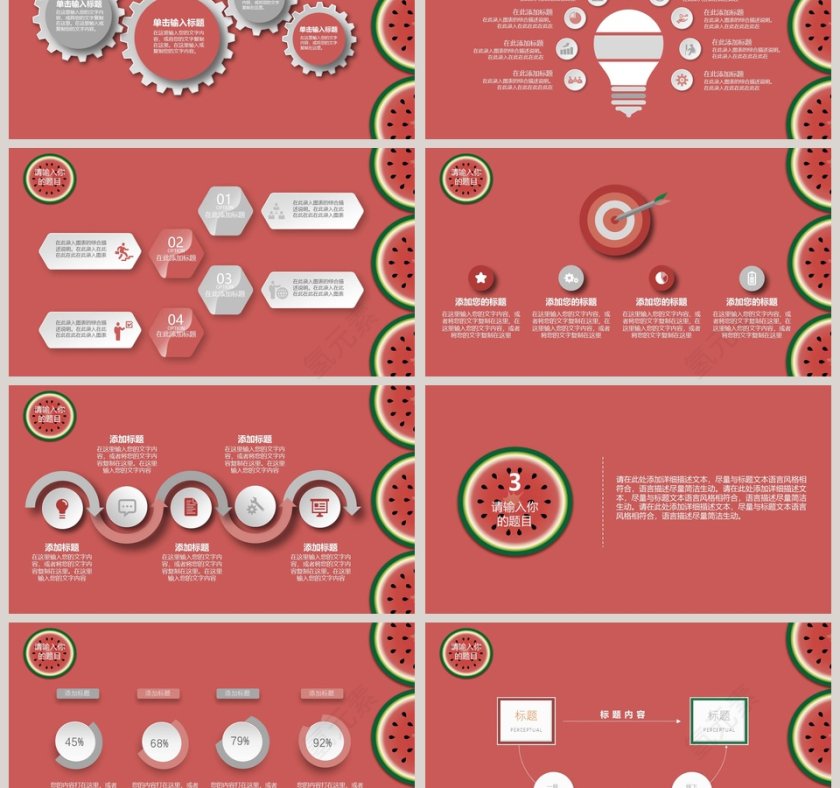水果西瓜宣传季ppt第3张