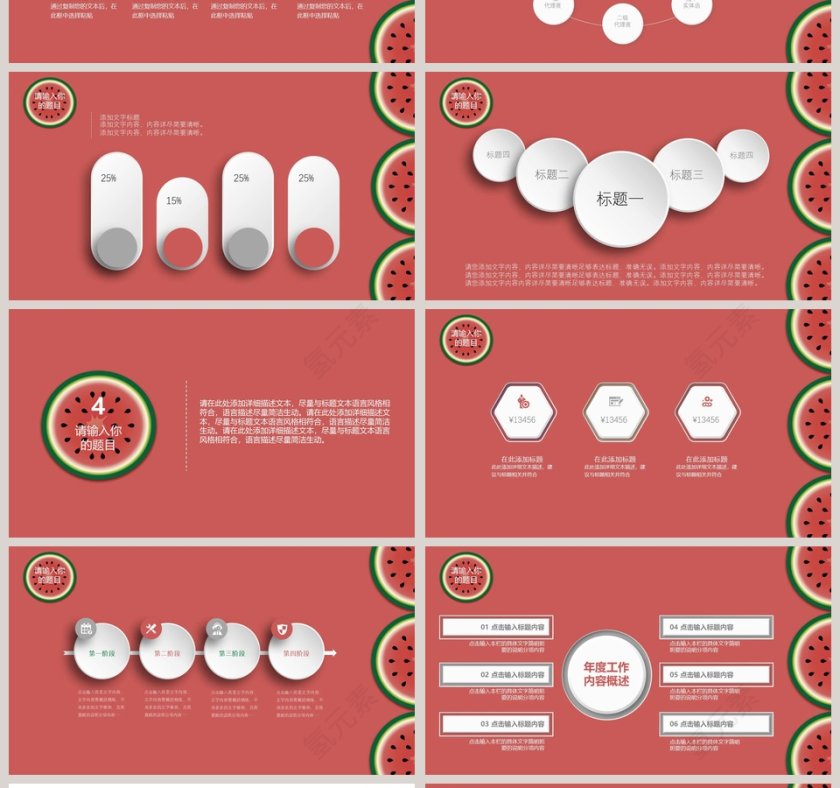 水果西瓜宣传季ppt第4张