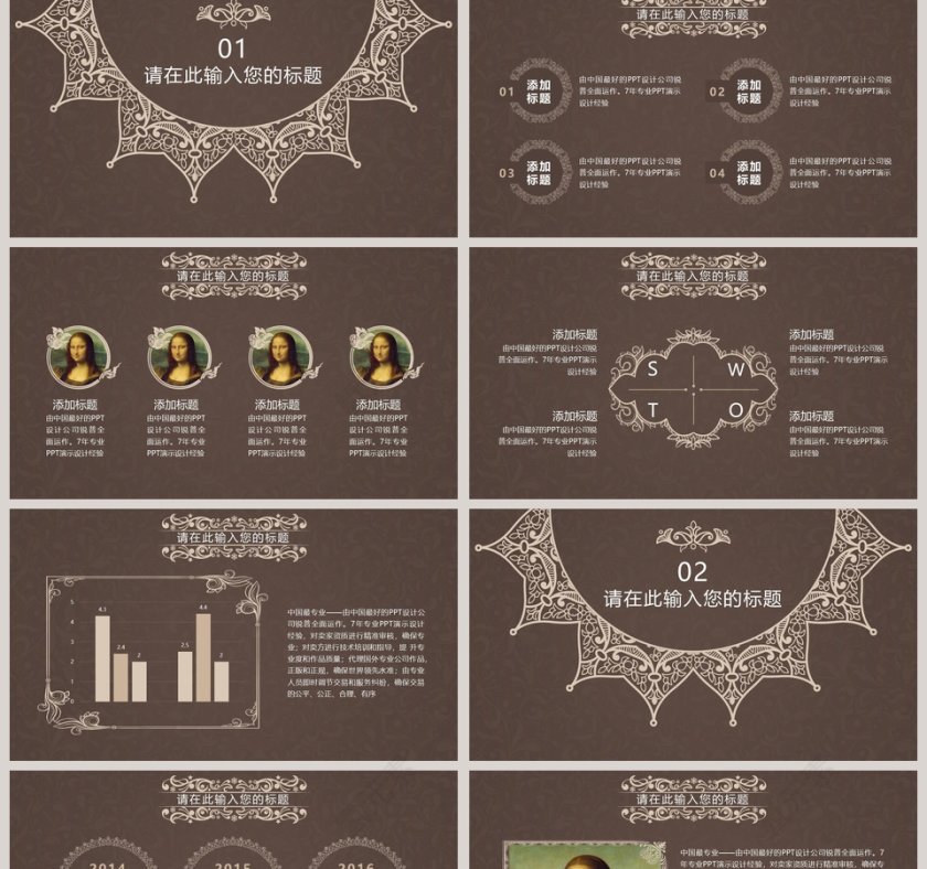 古典花纹主题PPT模板第2张