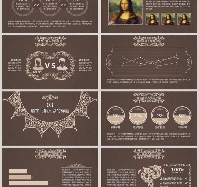 古典花纹主题PPT模板第3张