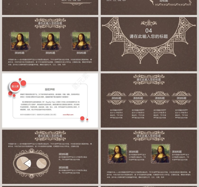 古典花纹主题PPT模板第4张