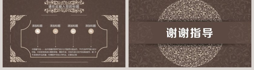 古典花纹主题PPT模板第5张