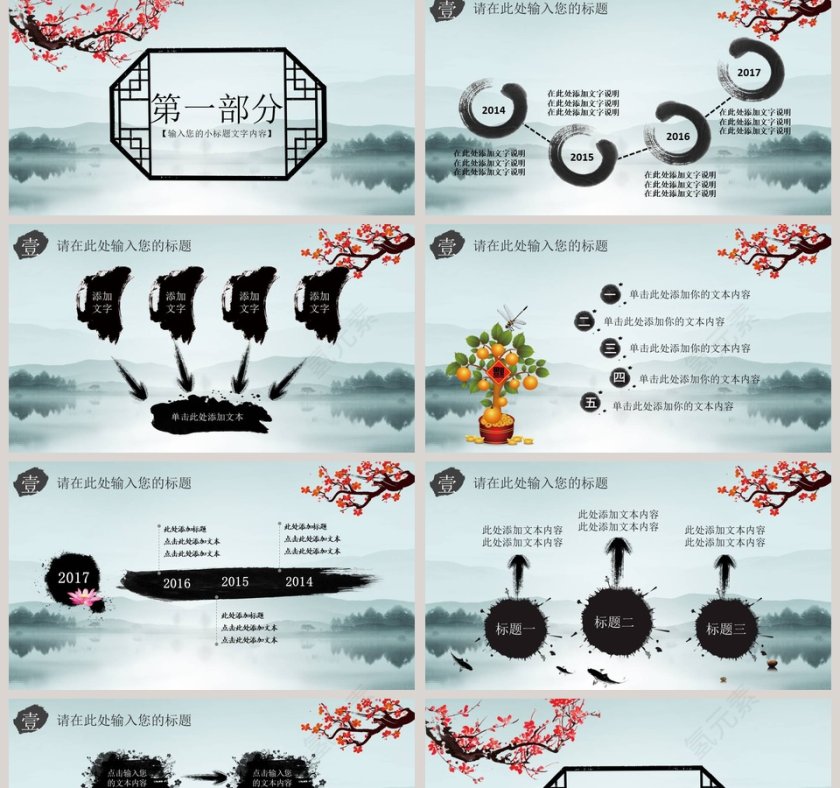 中国税务局水墨中国风PPT模板第2张