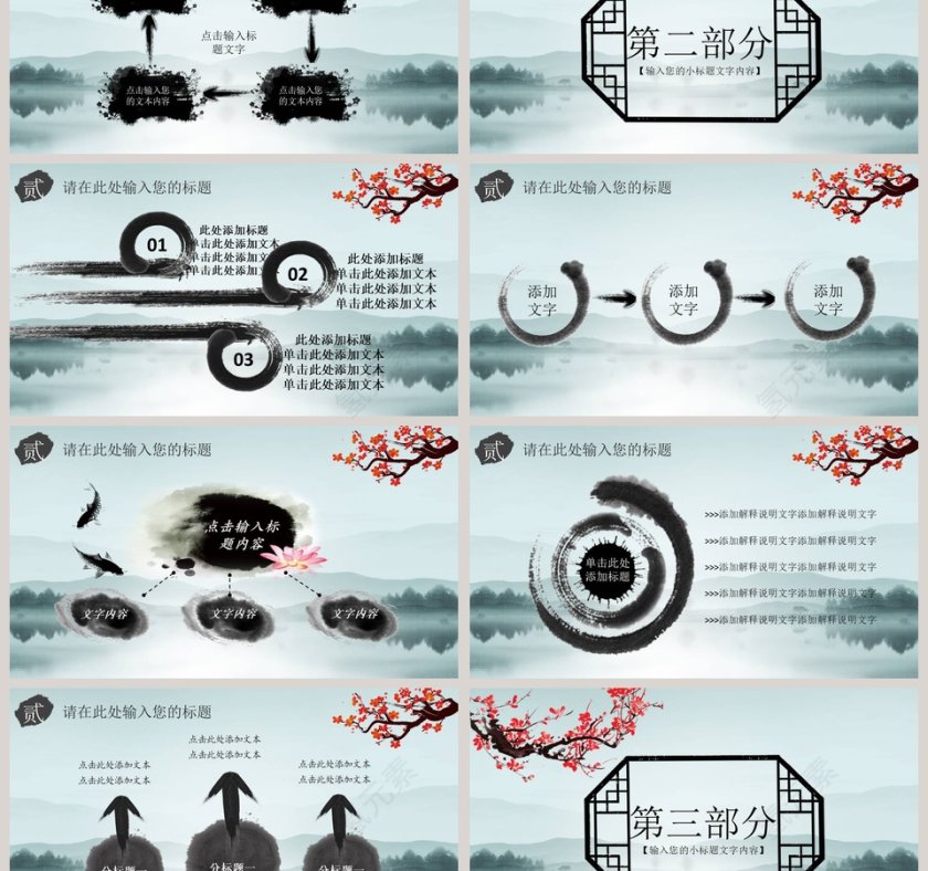 中国税务局水墨中国风PPT模板第3张