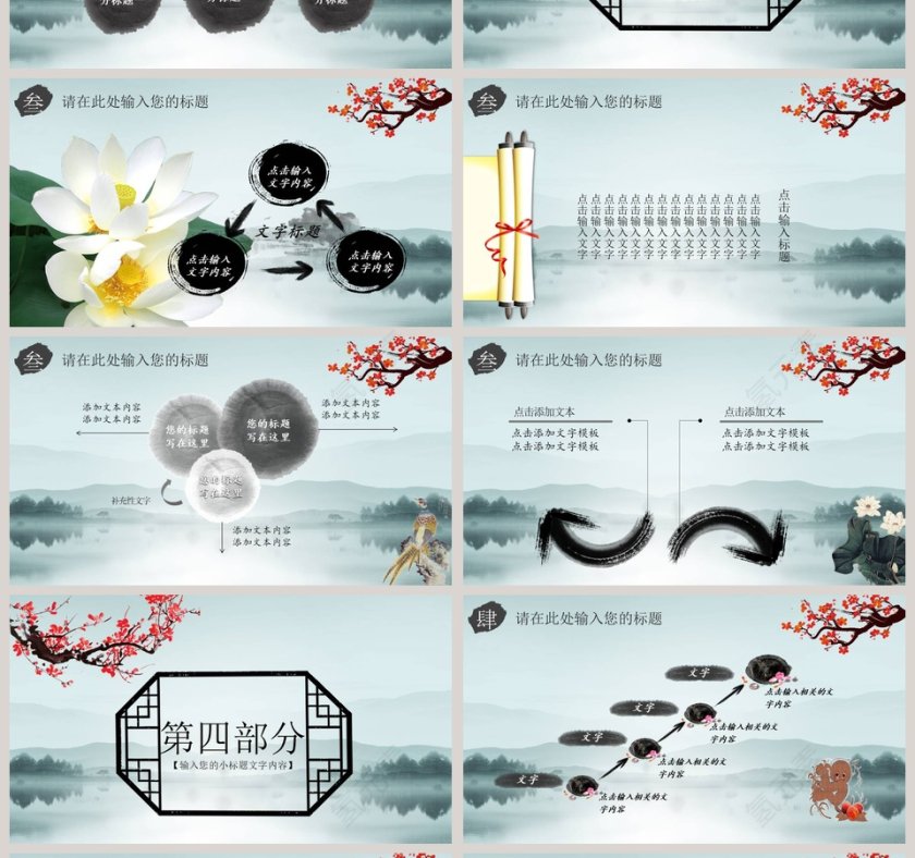 中国税务局水墨中国风PPT模板第4张
