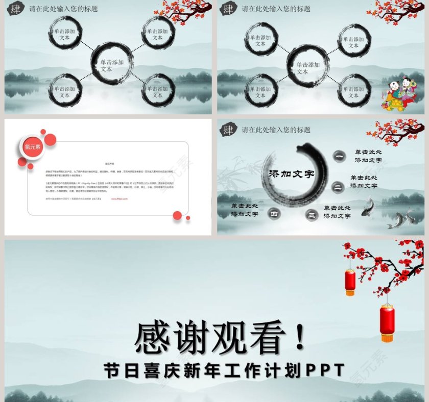 中国税务局水墨中国风PPT模板第5张