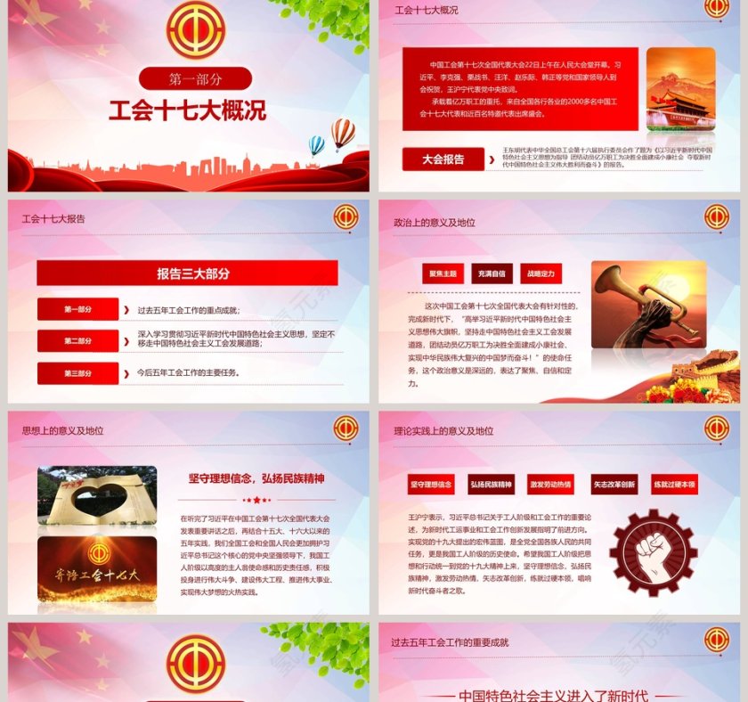 聚焦工会十七大报告ppt第2张