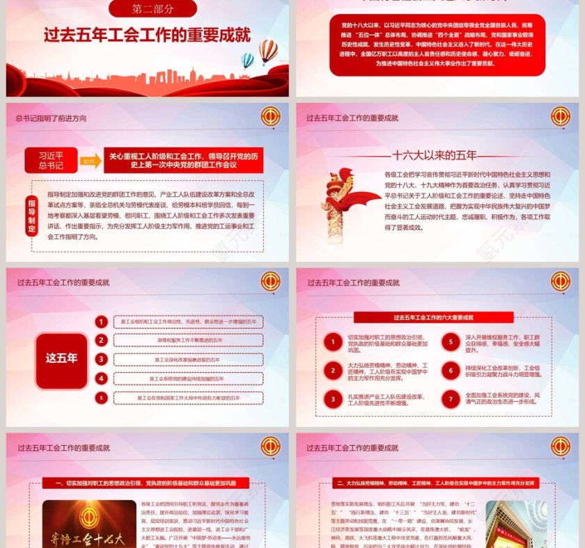 聚焦工会十七大报告ppt第3张