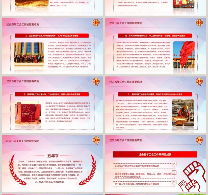 聚焦工会十七大报告ppt第4张