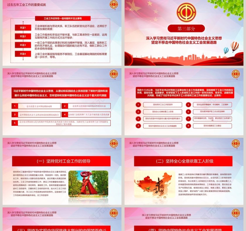 聚焦工会十七大报告ppt第5张