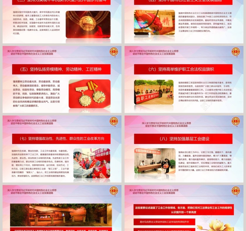 聚焦工会十七大报告ppt第6张