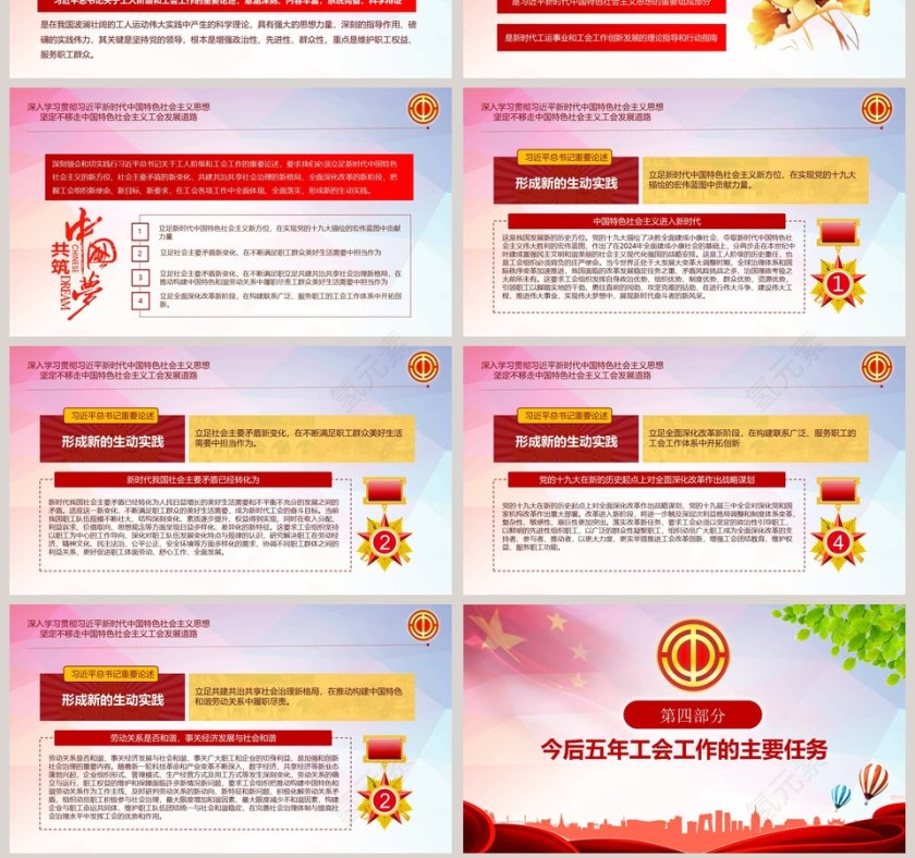 聚焦工会十七大报告ppt第7张