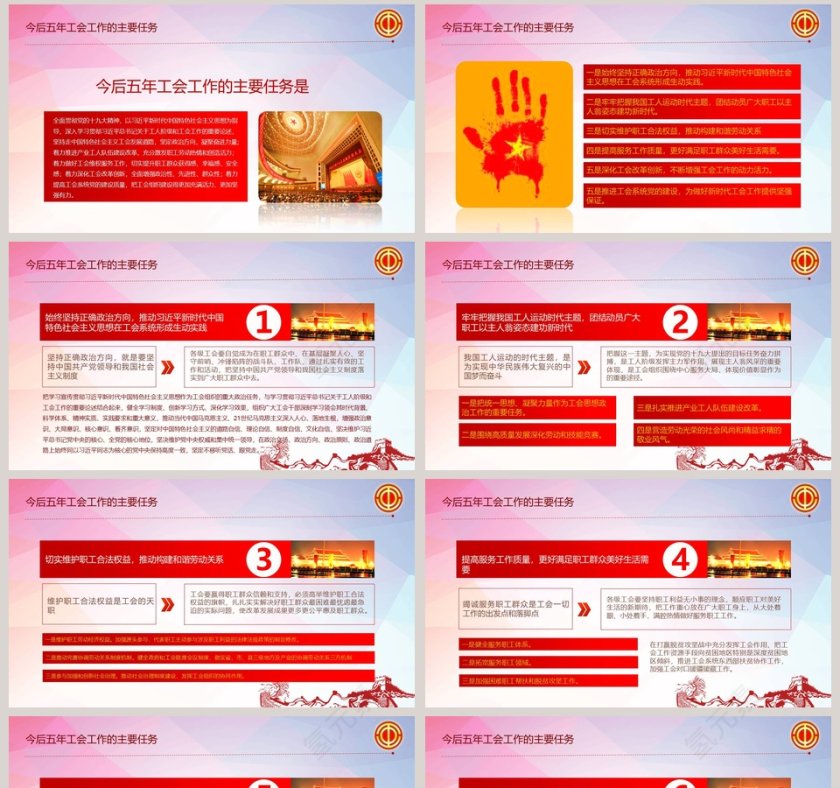 聚焦工会十七大报告ppt第8张