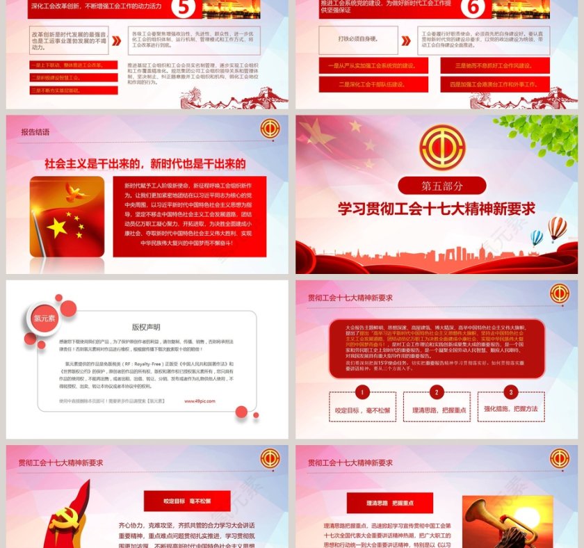 聚焦工会十七大报告ppt第9张